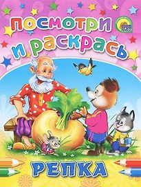 Репка