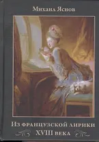 Из французской лирики XVII века: Переводы и комментарии