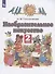 Изобразительное искусство. 2 класс. Учебник. В двух частях. Часть 1 - 0