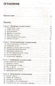 Интеллектуальные упражнения. Собрание математических головоломок - 1