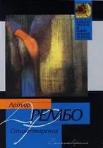 Стихотворения