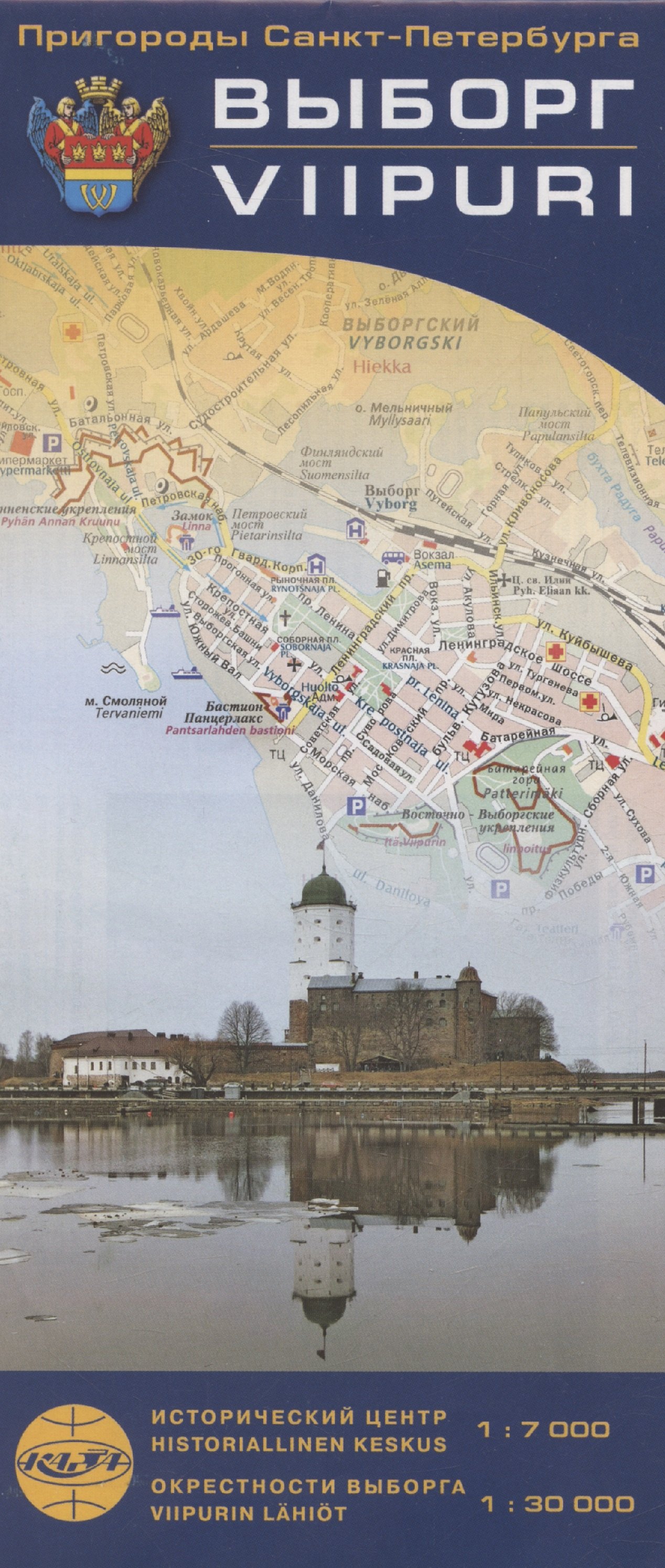 

Пригороды Санкт-Петербурга. Выборг / Viipuri (1:7 000), Окрестности (1:30 000)