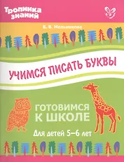 Учимся писать буквы