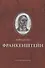 Франкенштейн, или Современный Прометей - 0