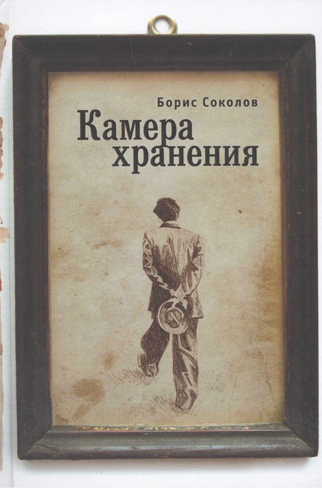 

Камера хранения