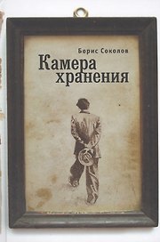 Камера хранения