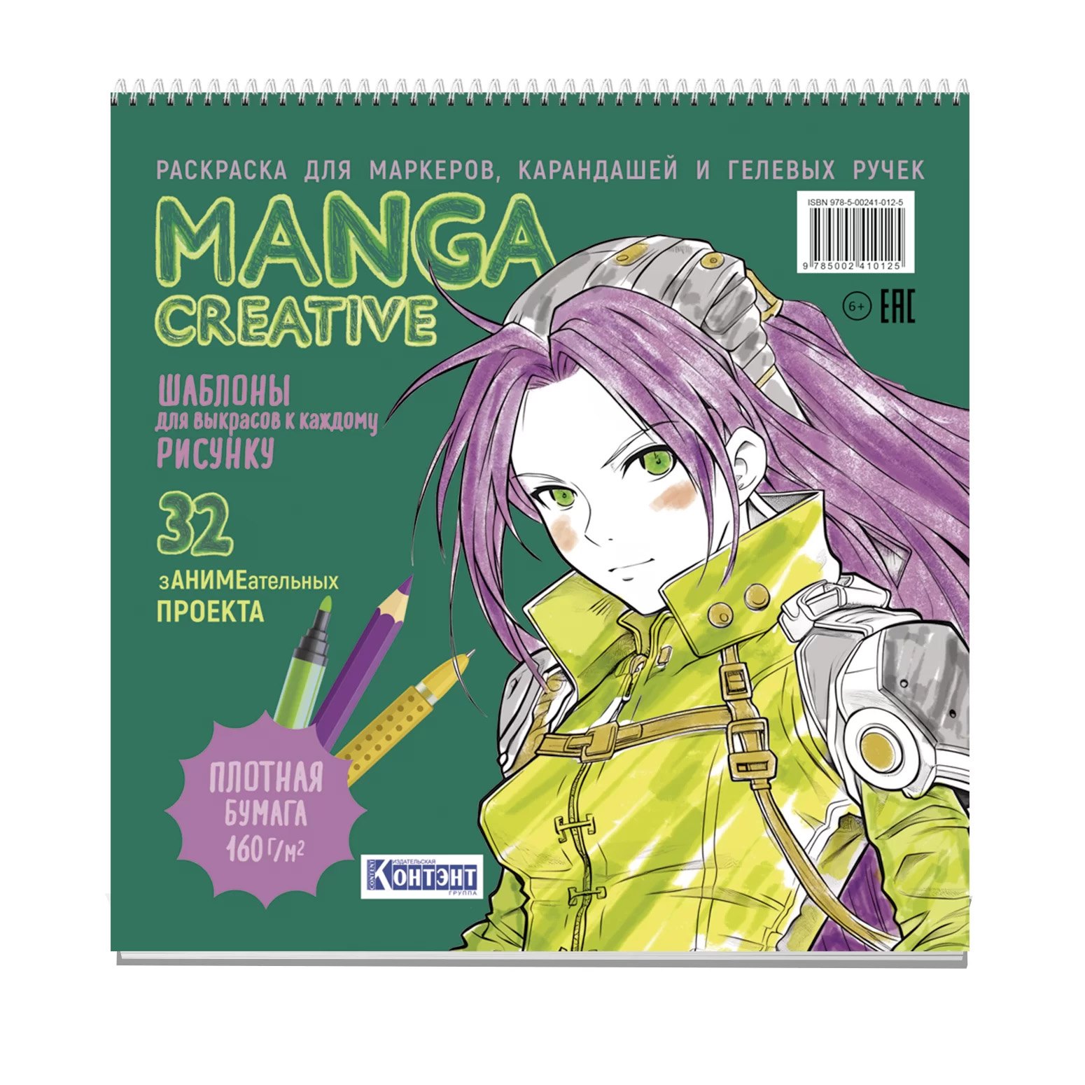 

Раскраска Manga Creative (зеленая)
