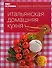 Книга Гастронома Итальянская домашняя кухня - 0