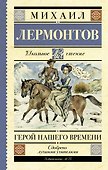 Герой нашего времени - 0