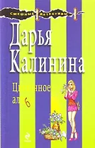 Цветочное алиби : роман