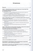 Обеспечение стоимостного прироста финансовых ресурсов экономических субъектов в условиях инновационной экономики - 1