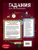 Гадания для начинающих - 1