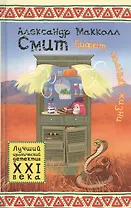 Буфет, полный жизни