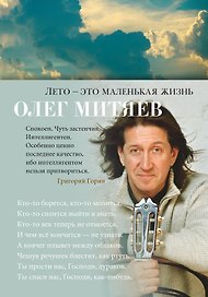 Лето — это маленькая жизнь