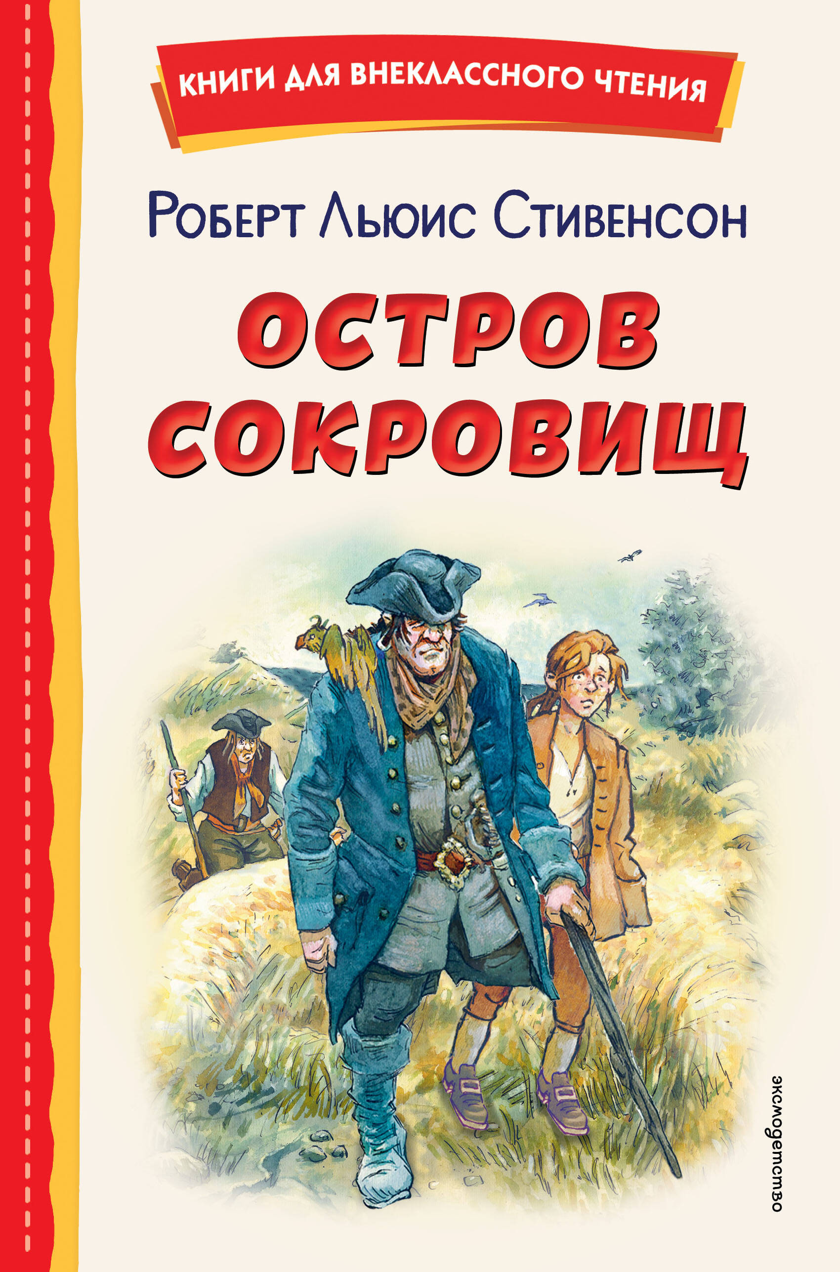 

Остров сокровищ