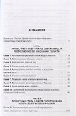 Эффективный переговорщик: личностный стиль, стратегии, технологии - 2