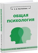 Общая психология: учебное пособие