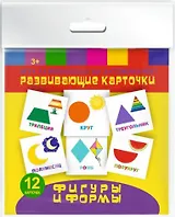 Фигуры и формы. Игра развивающая на запоминание