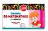 Правила по математике. 1-4 классы. Наглядные схемы и таблицы - 2
