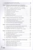 Участие в интеграции программных модулей. Учебное пособие - 2