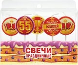 Свечи для торта. 55 лет. 5 шт. -Китай: 52.41.029 402681