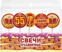 Свечи для торта. 55 лет. 5 шт. -Китай: 52.41.029 402681
