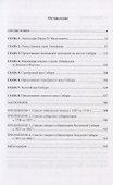 История завоевания и колонизации Сибири - 1
