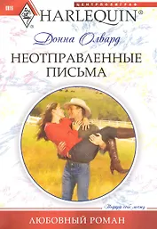 Неотправленные письма