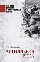 Артиллерия РККА