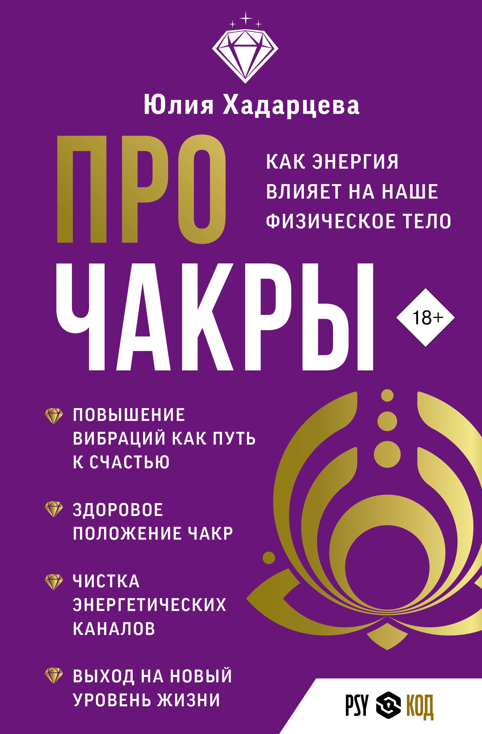 

Про чакры. Как энергия влияет на наше физическое тело