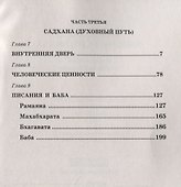 Упанишады в вопросах и ответах - 2