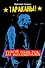 Тараканы! Тупой панк-рок для интеллектуалов - 0