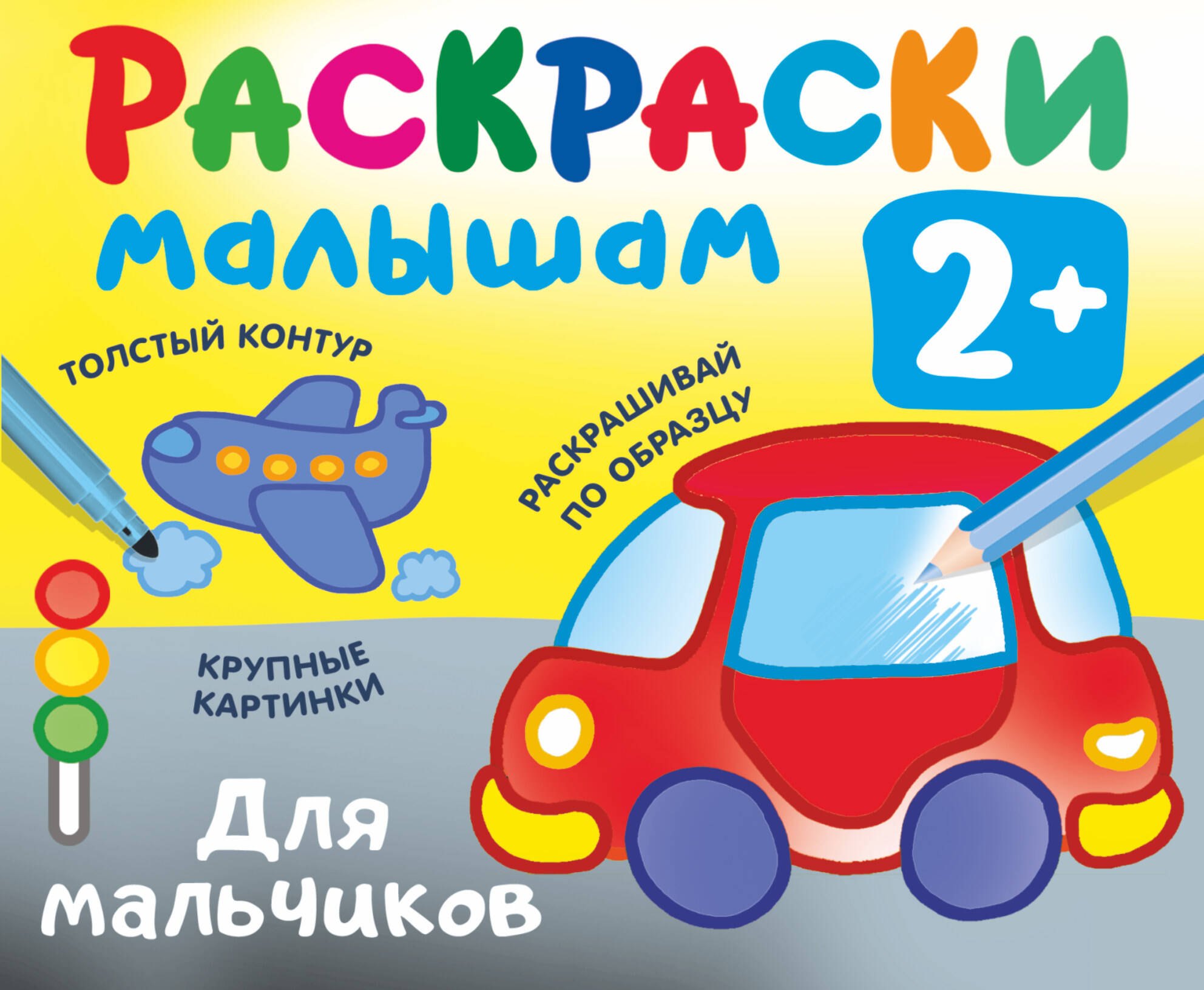 

Для мальчиков