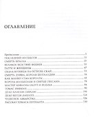 Шотландская старина. Книга сказаний - 1
