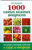 1000 самых важных вопросов и самых полных ответов о саде и огороде - 0