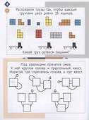 Необычная математика после уроков. Для детей 8 лет - 2