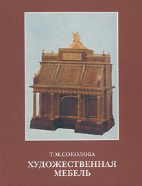 Художественная мебель