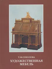 Художественная мебель