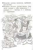 Прибавляем и вычитаем. Числа от 0 до 4. Для детей 5-6 лет - 1