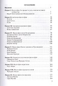 Хрестоматия по философии - 1