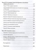 Остров знаний. Пределы досягаемости большой науки - 2