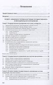 Государственное и муниципальное управление. Учебник - 1