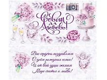 Конверт для денег Совет да любовь (лён, ангелок) 1-20-1103