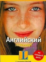 Ланг.Самоуч-календ:Английский