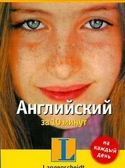 Ланг.Самоуч-календ:Английский