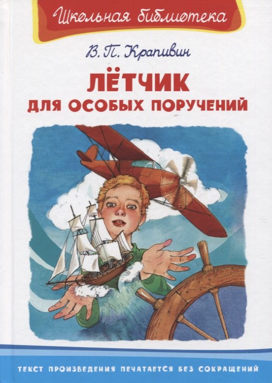 

Летчик для особых поручений