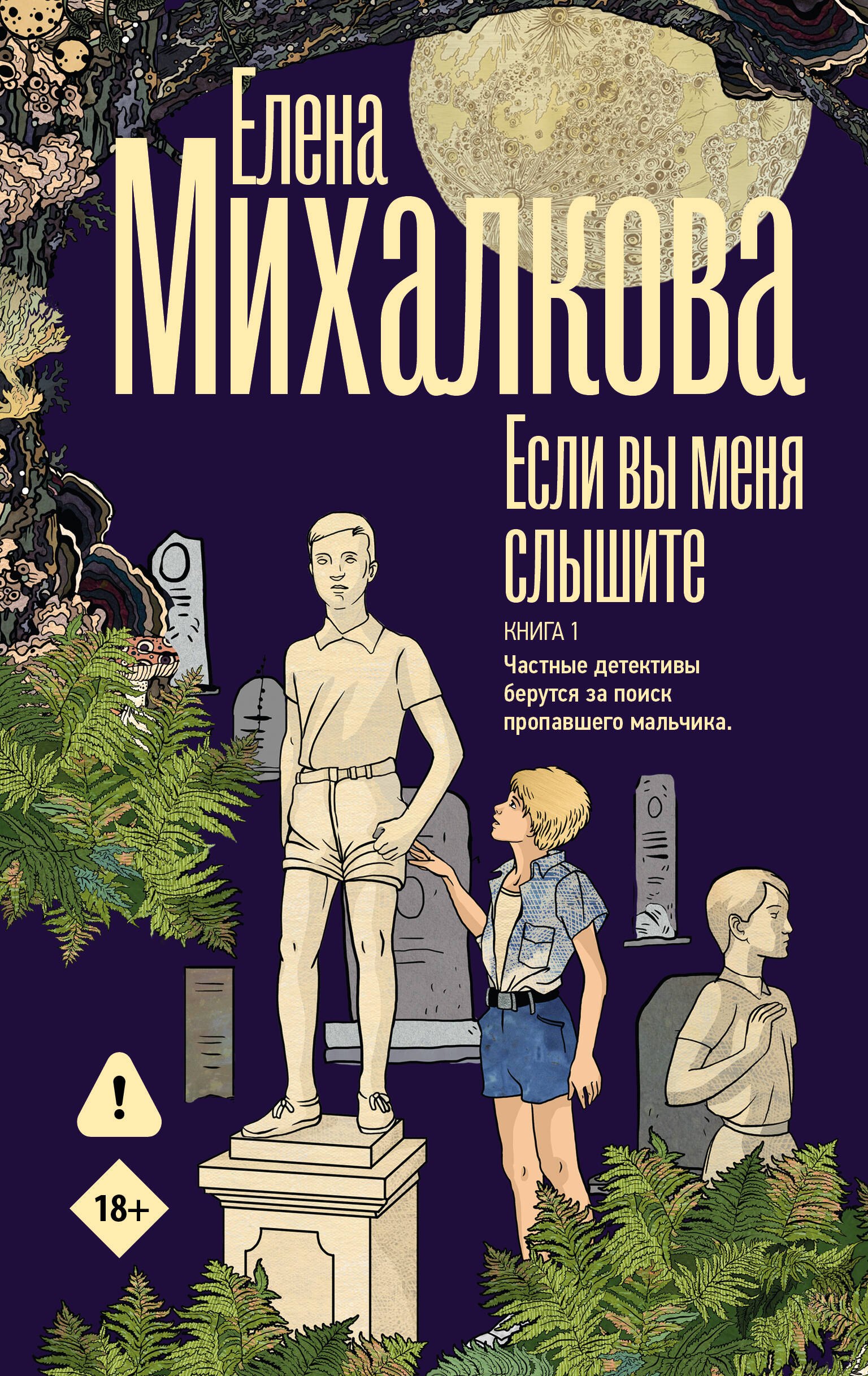 

Если вы меня слышите. Книга первая