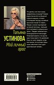 Мой личный враг - 1