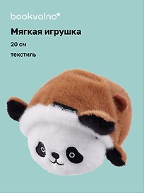 Мягкая игрушка-перевертыш «Капибара и Панда», 20 см, Bookvalno