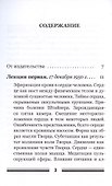 Тайна сердца. Три лекции, прочитанные на ферме Трифолд в Спринг-Вэлли на Рождество 1950 года - 1